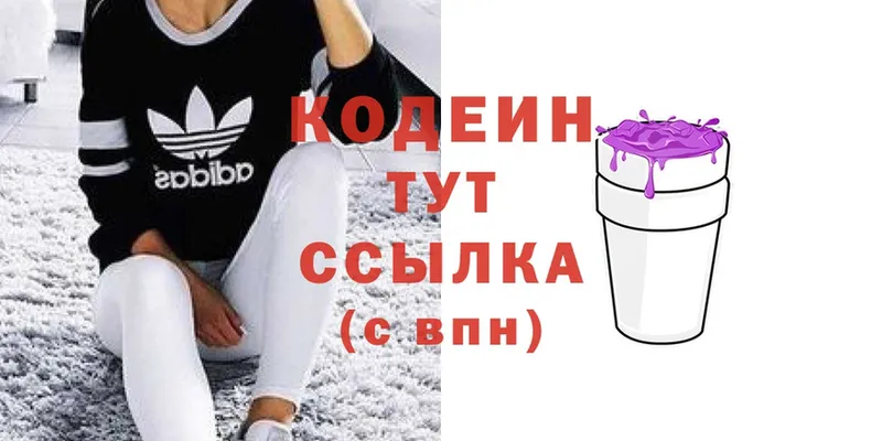 Кодеиновый сироп Lean Purple Drank  купить наркотик  Пугачёв 